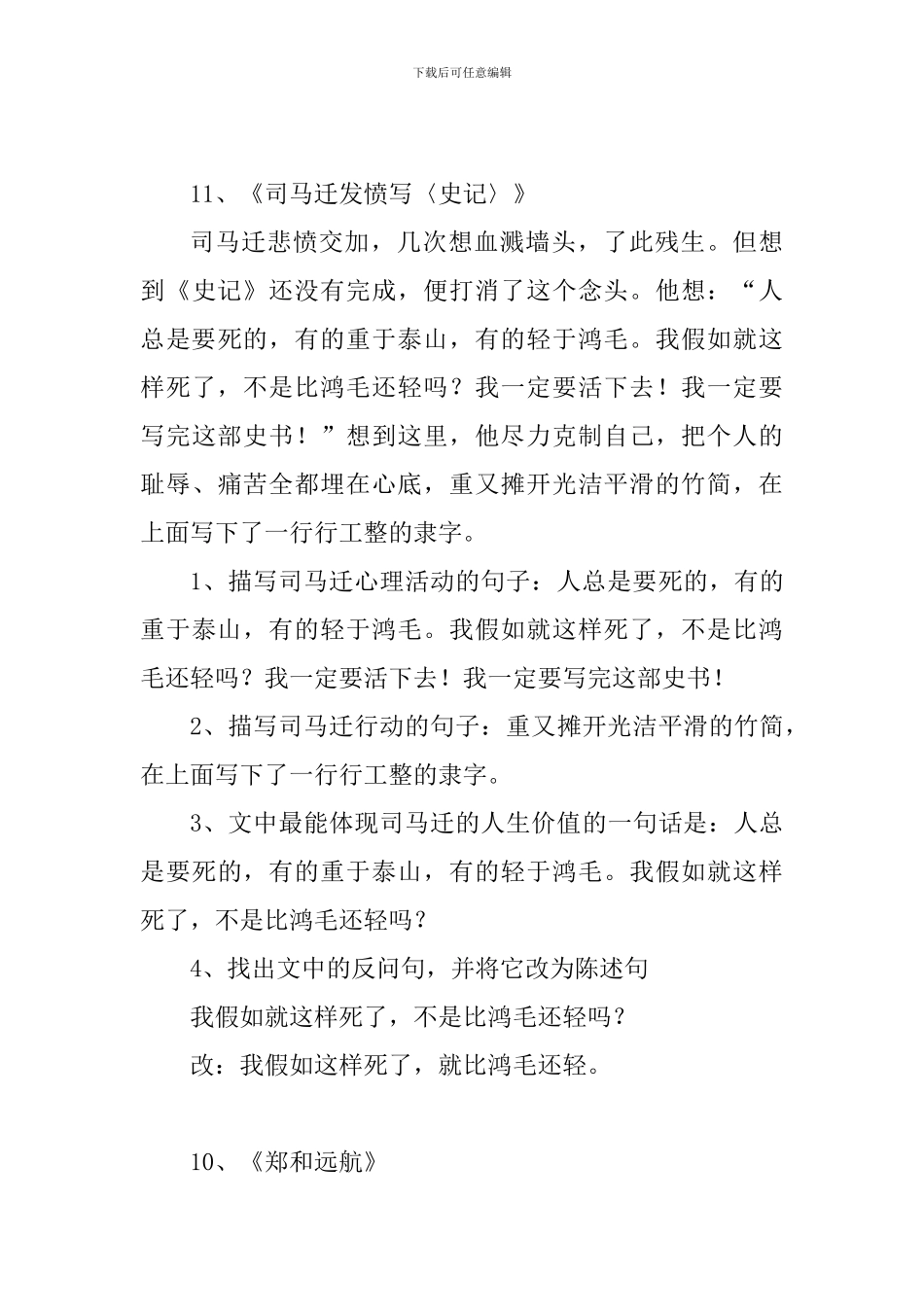 五年级语文下册期中复习资料：课文分析_第3页