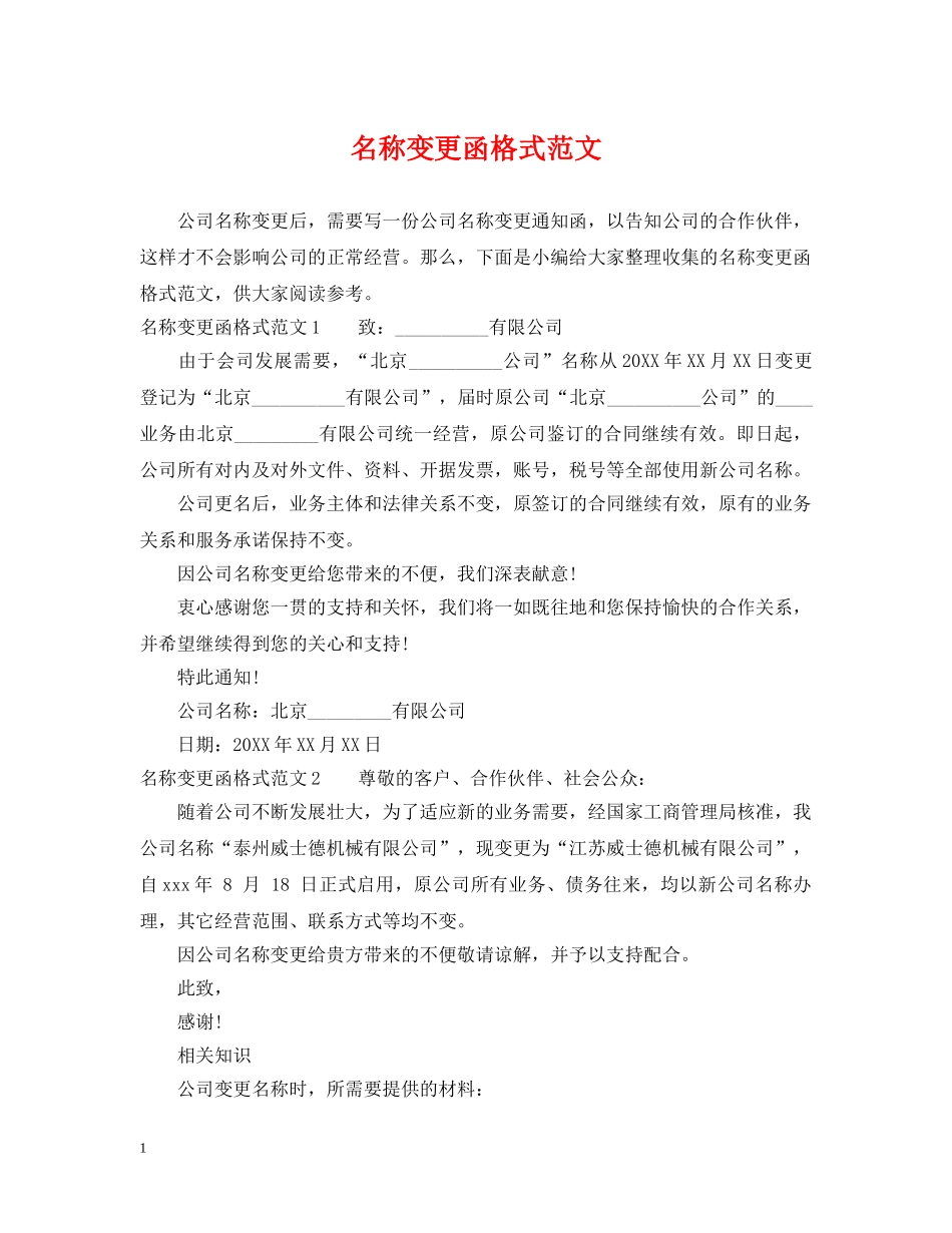名称变更函格式范文 _第1页