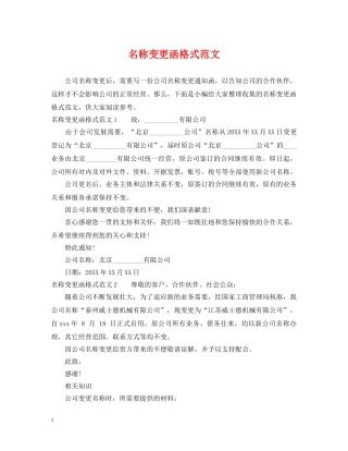 名称变更函格式范文 