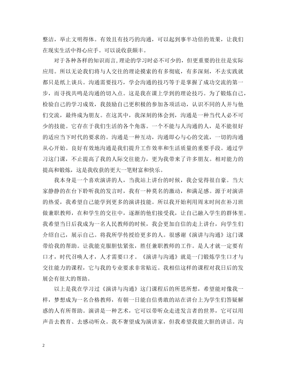 沟通与演讲心得体会 _第2页