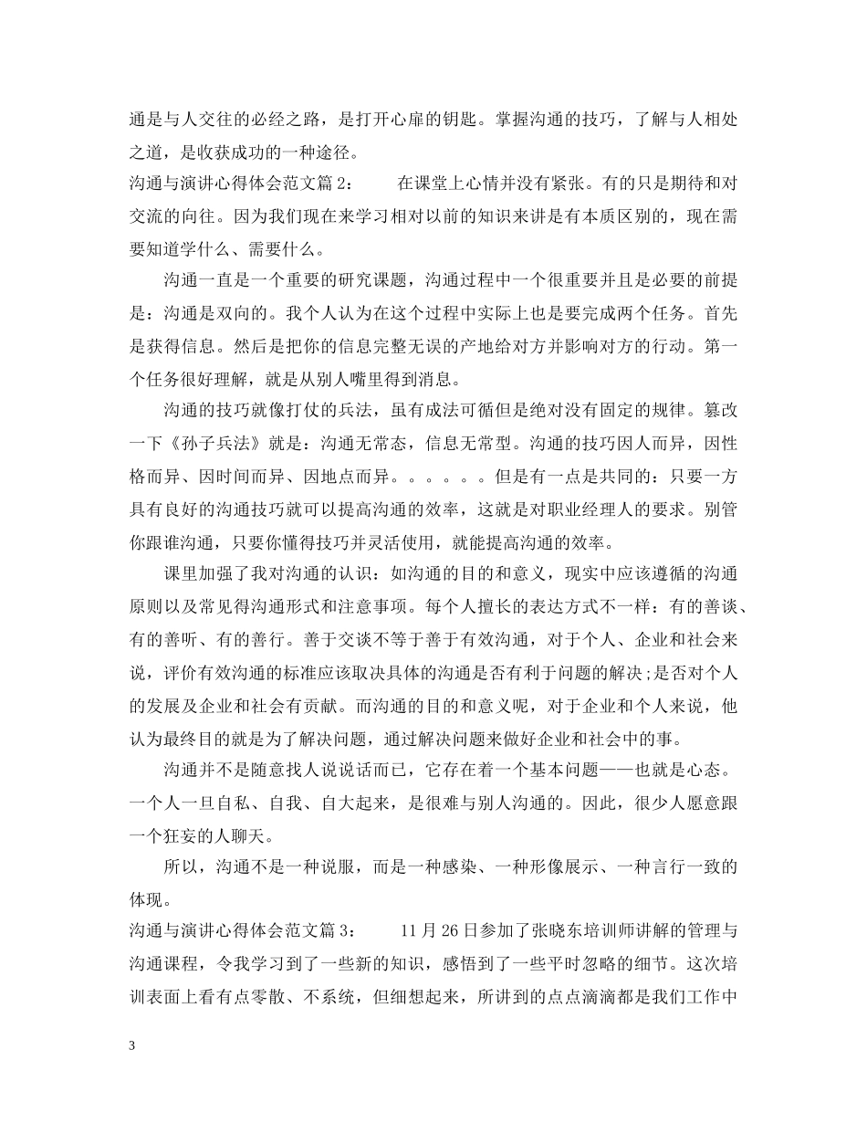 沟通与演讲心得体会 _第3页