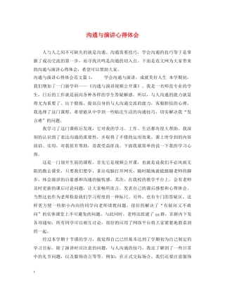 沟通与演讲心得体会 