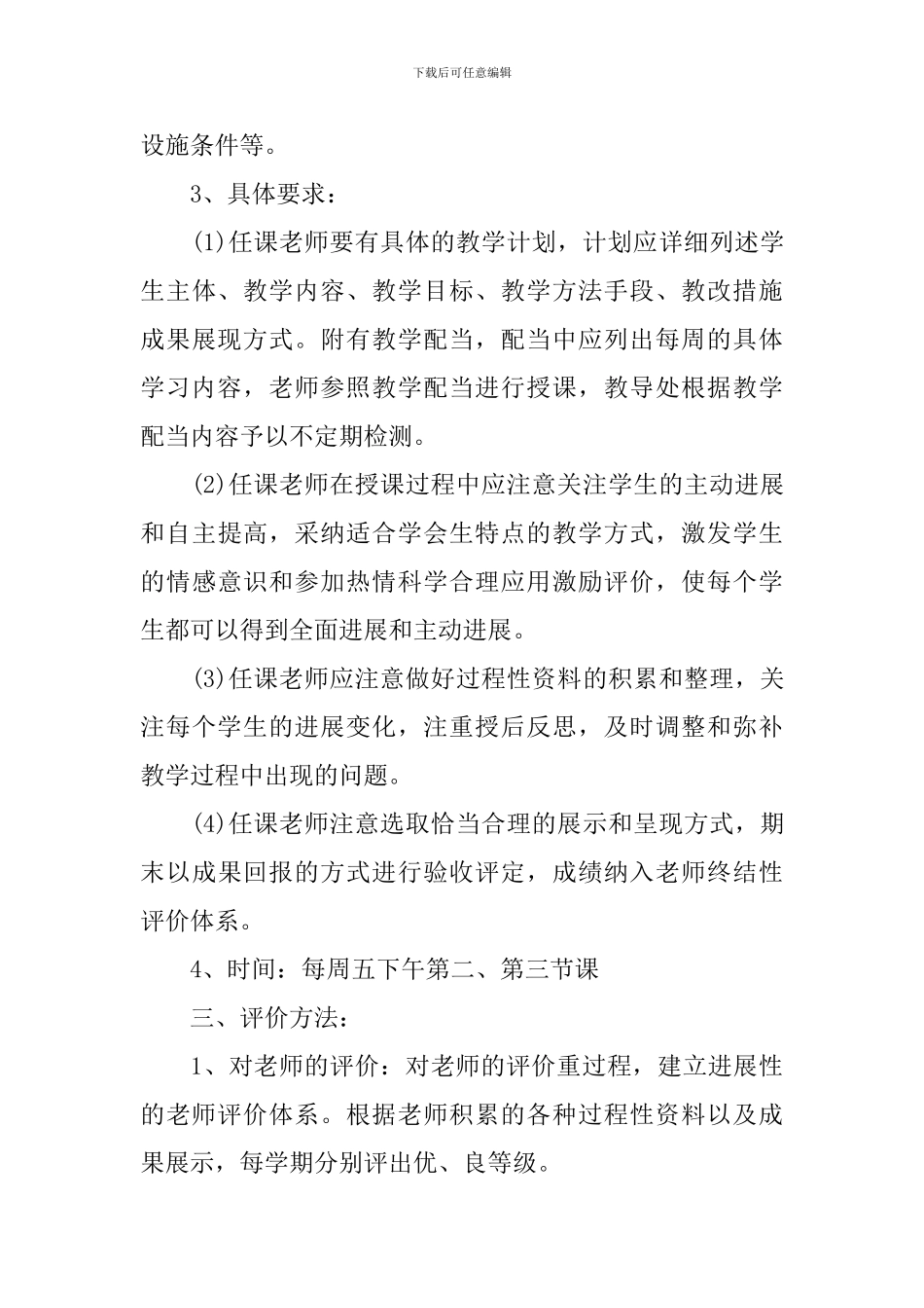 2024-2024学年度小学校本课程教学计划范文_第3页