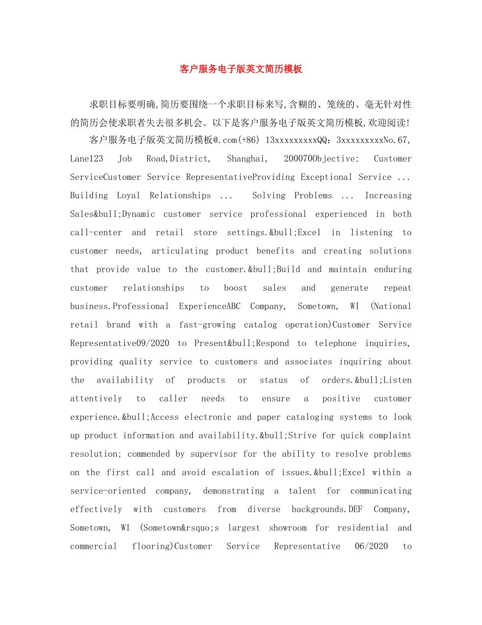 客户服务电子版英文简历模板 _第1页