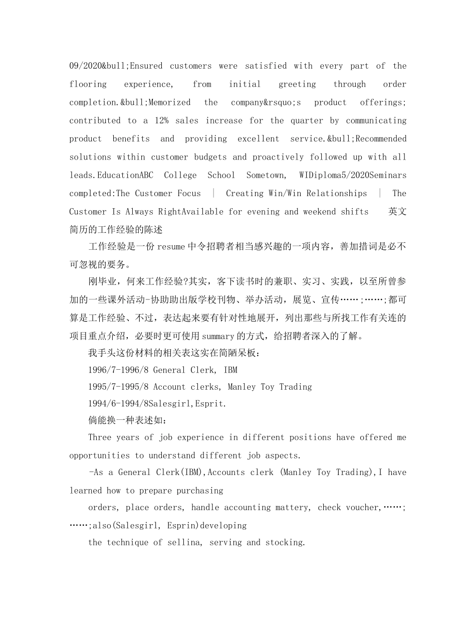 客户服务电子版英文简历模板 _第2页