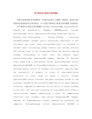 客户服务电子版英文简历模板 