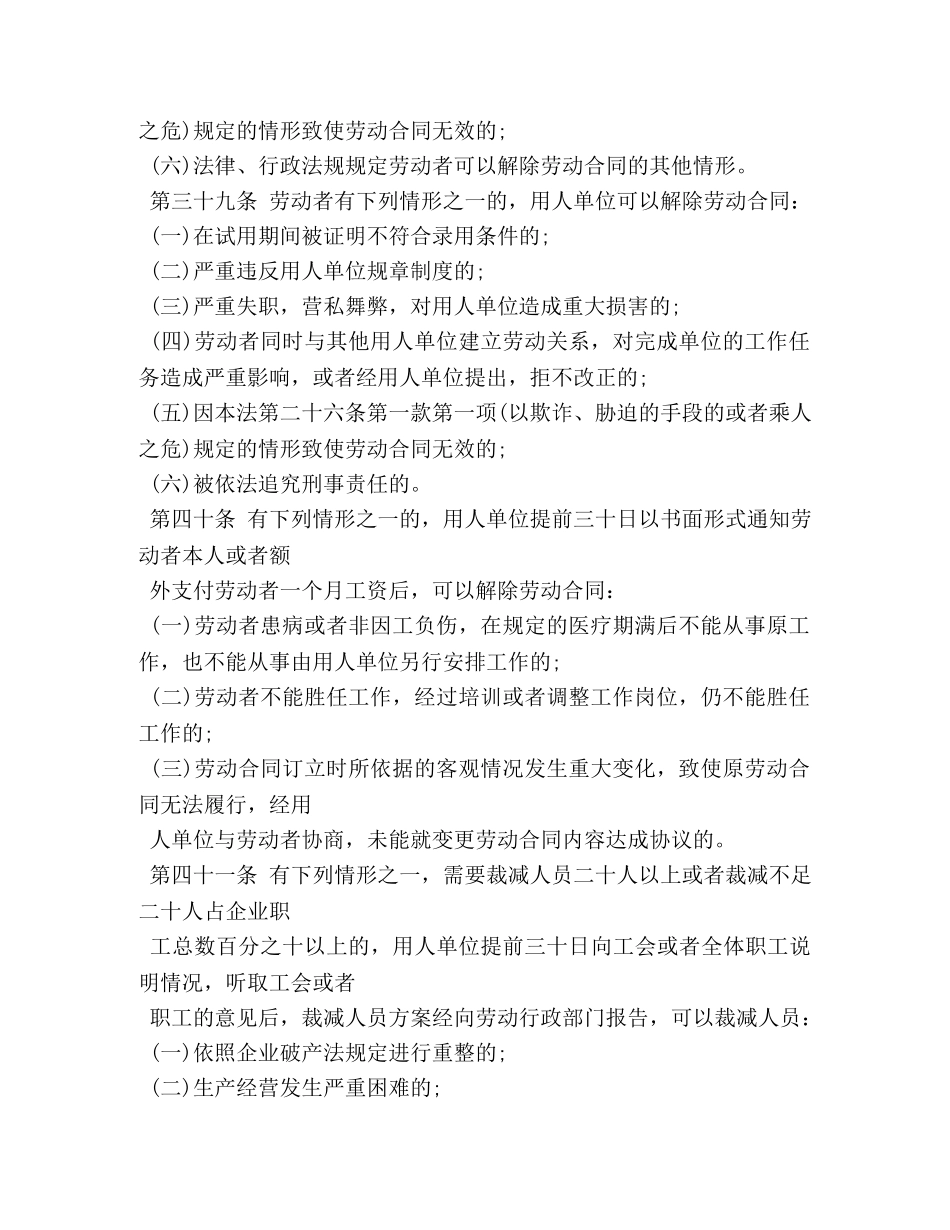 劳动合同终止合同 _第2页