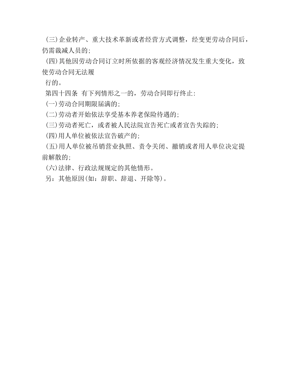 劳动合同终止合同 _第3页