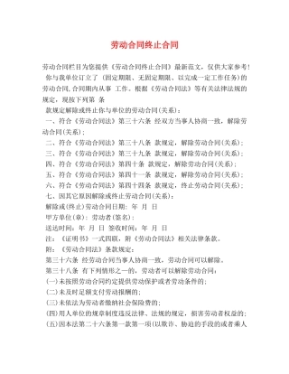 劳动合同终止合同 