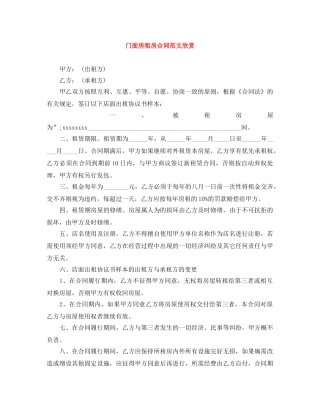 门面房租房合同范文欣赏 
