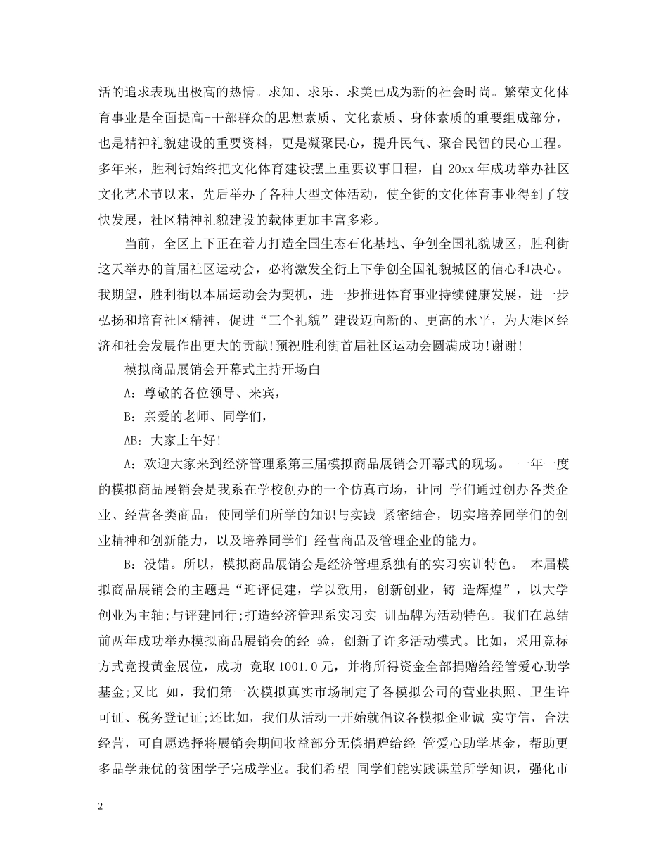 开幕式主持稿开场白 _第2页