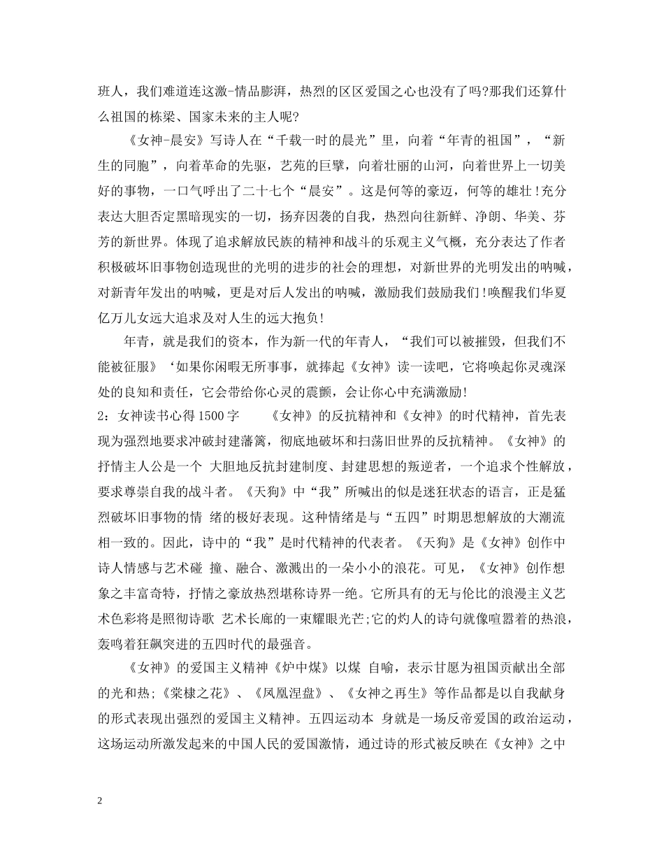 女神读书心得1500字3篇 _第2页