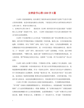 女神读书心得1500字3篇 