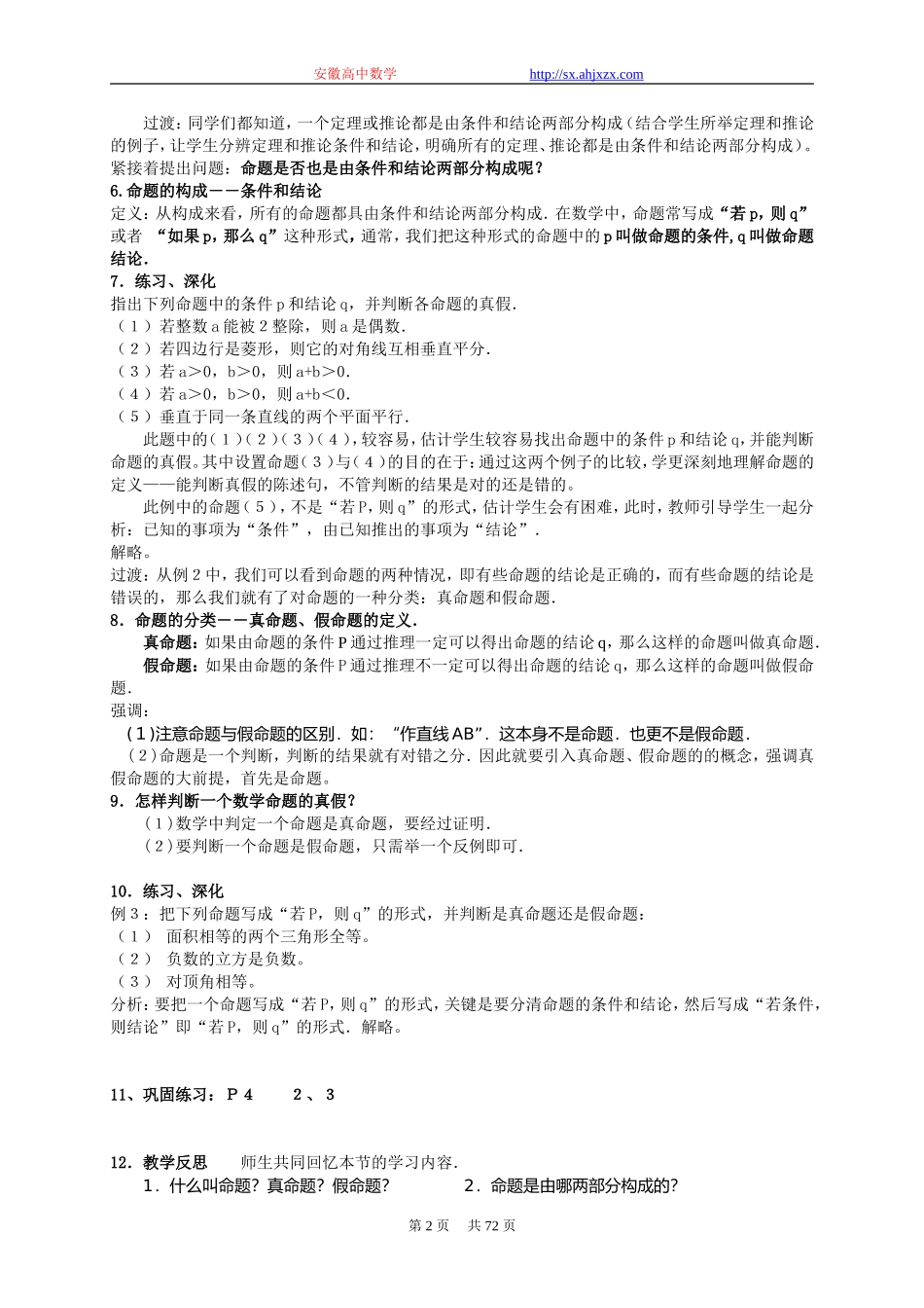 数学选修2-1全套教案_第2页