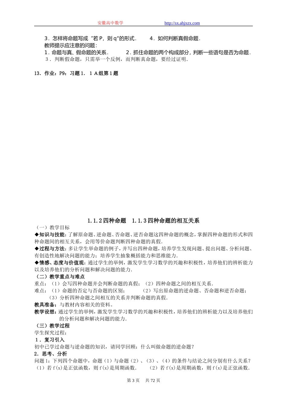 数学选修2-1全套教案_第3页