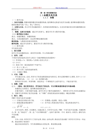 数学选修2-1全套教案