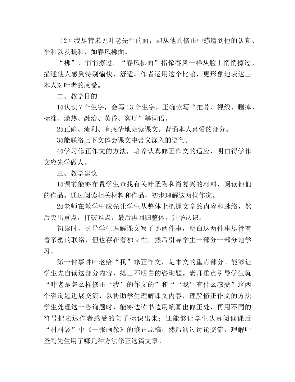 教案人教版四年级语文《那片绿绿的爬山虎》教材理解 _第2页