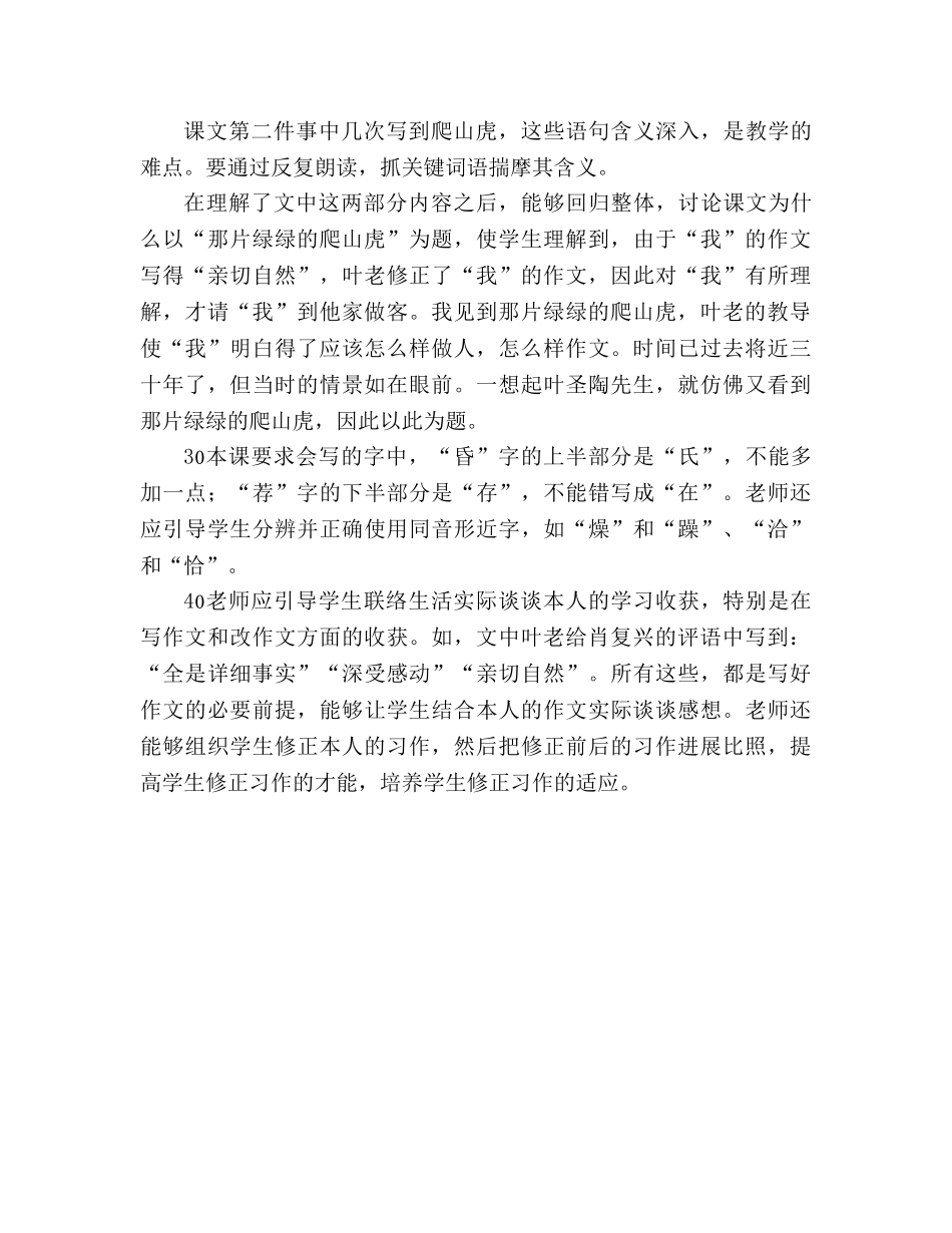 教案人教版四年级语文《那片绿绿的爬山虎》教材理解 _第3页