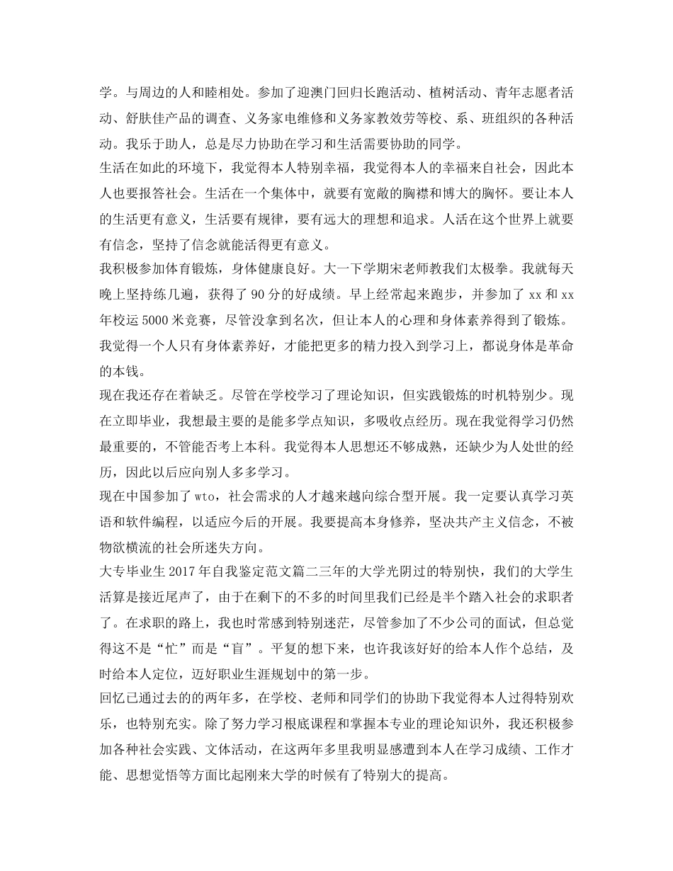 大专毕业生2017年自我鉴定参考范文 _第2页