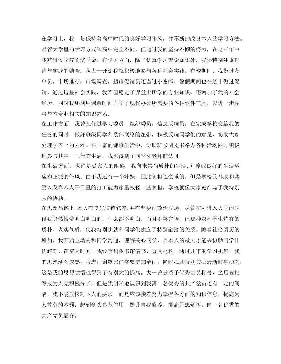 大专毕业生2017年自我鉴定参考范文 _第3页