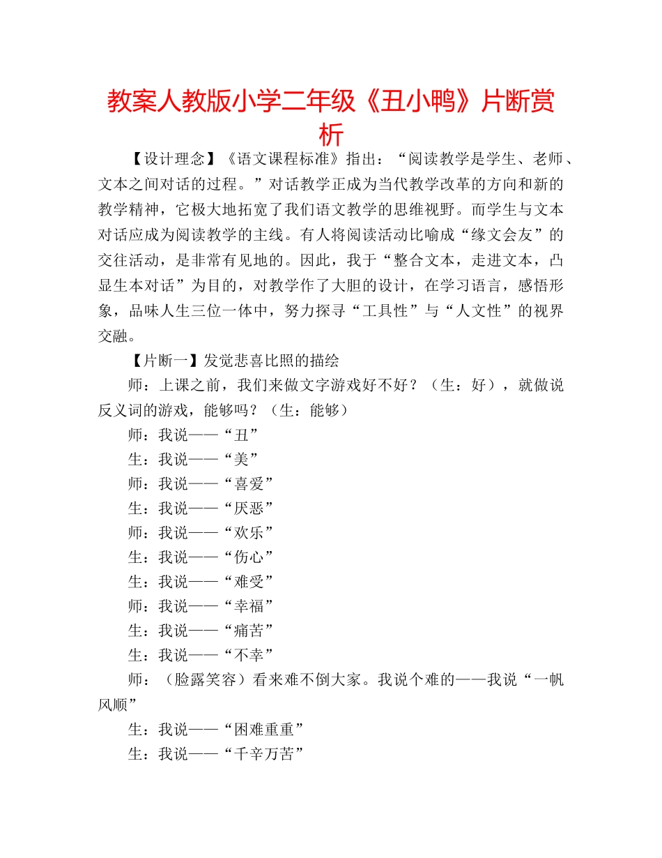 教案人教版小学二年级《丑小鸭》片断赏析 _第1页