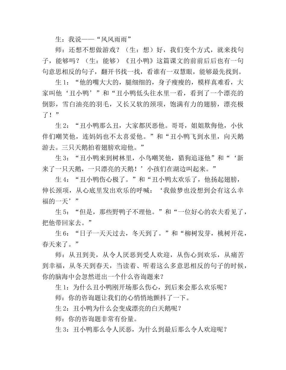 教案人教版小学二年级《丑小鸭》片断赏析 _第2页