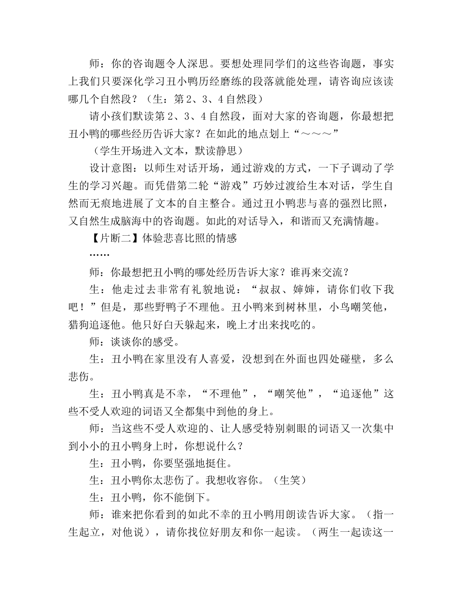 教案人教版小学二年级《丑小鸭》片断赏析 _第3页