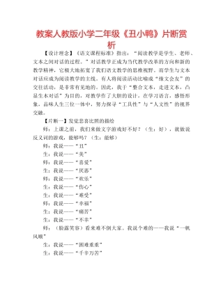 教案人教版小学二年级《丑小鸭》片断赏析 
