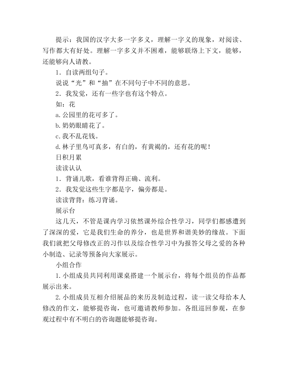 教案人教版三年级下册《语文园地五》语文教学 _第2页