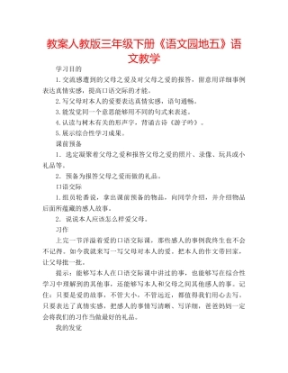 教案人教版三年级下册《语文园地五》语文教学 