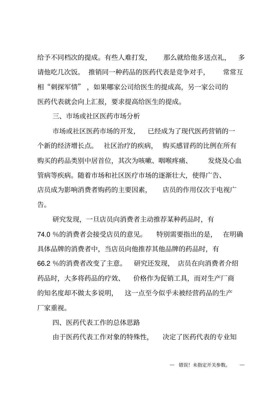 医药场调研报告_第2页