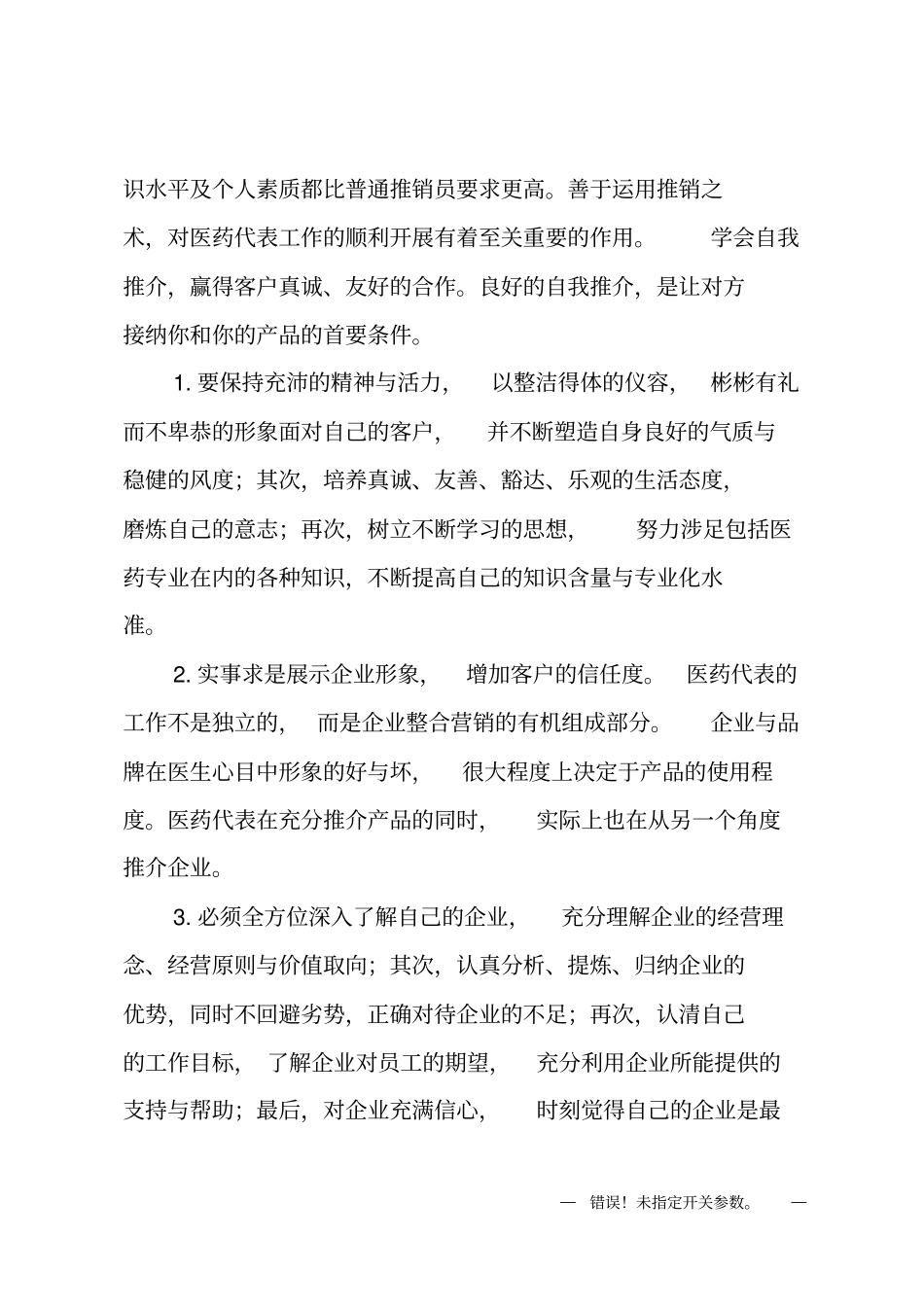 医药场调研报告_第3页