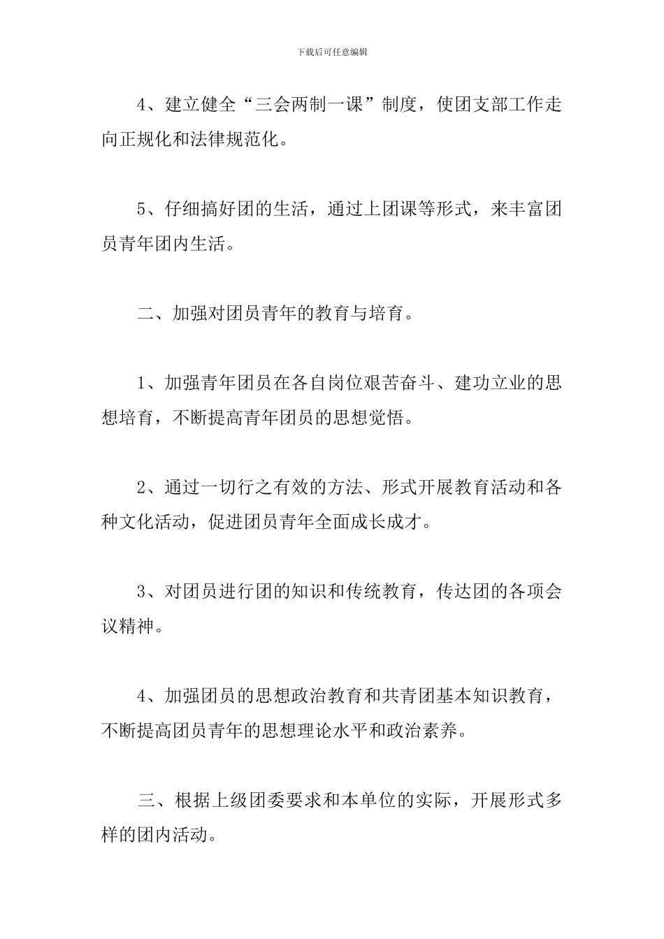 2019煤矿公司团支部工作计划_第2页