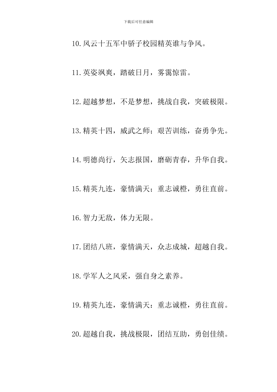 2024新生军训口号霸气十足_第2页