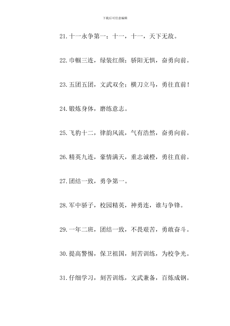 2024新生军训口号霸气十足_第3页