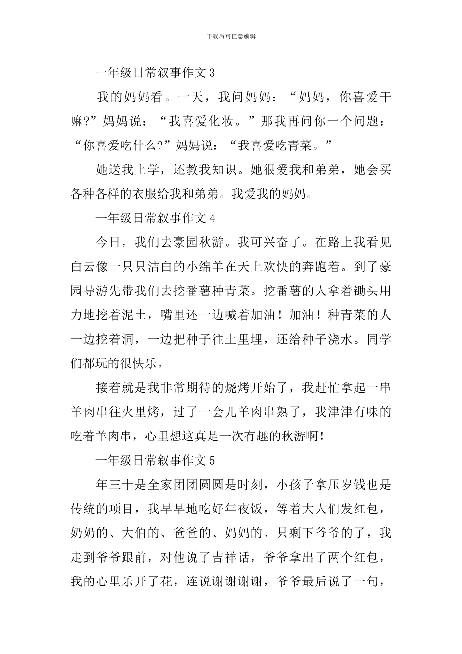 一年级日常叙事作文_第2页