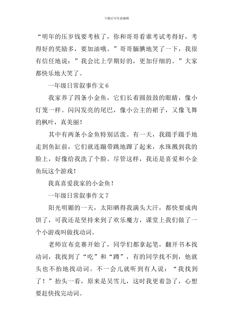 一年级日常叙事作文_第3页