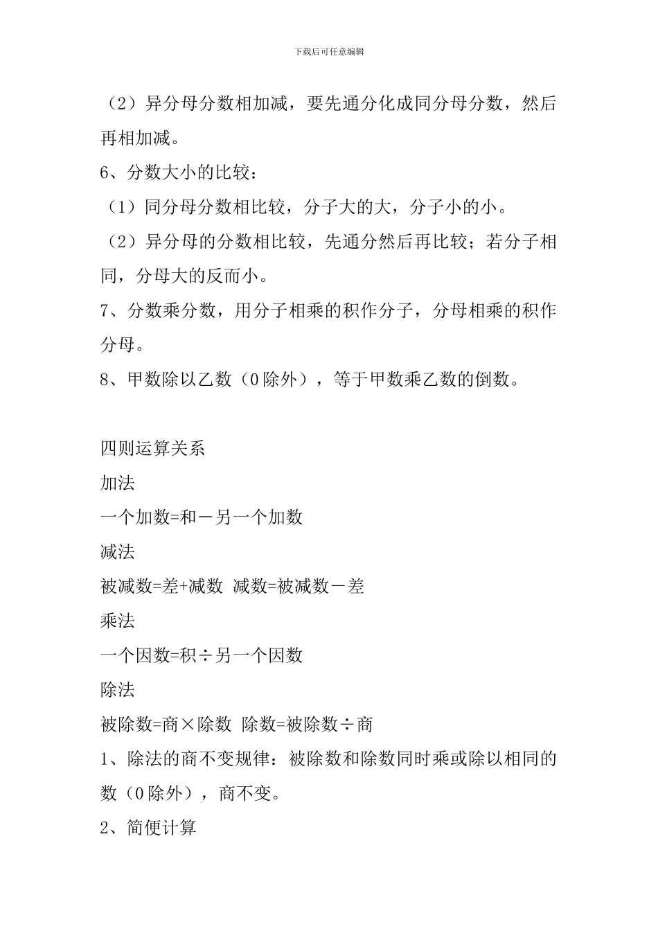 苏教版六年级数学总复习资料：数的运算_第2页