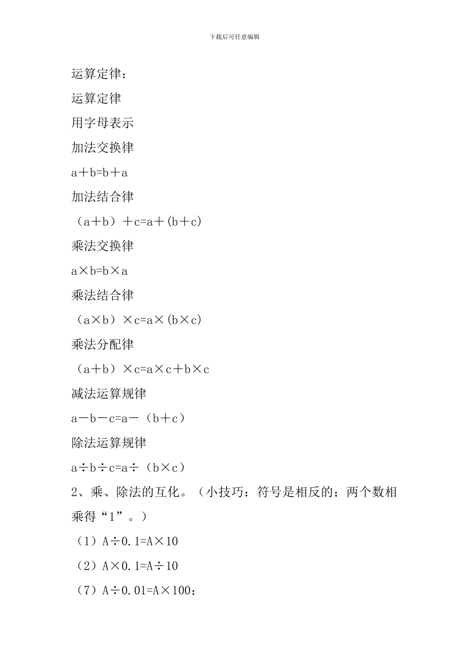 苏教版六年级数学总复习资料：数的运算_第3页