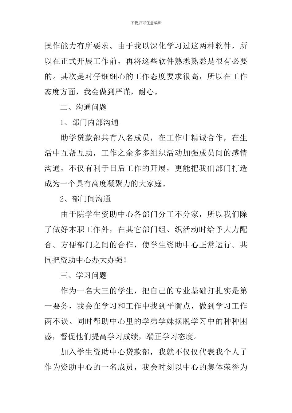 学生资助工作计划范文_第2页