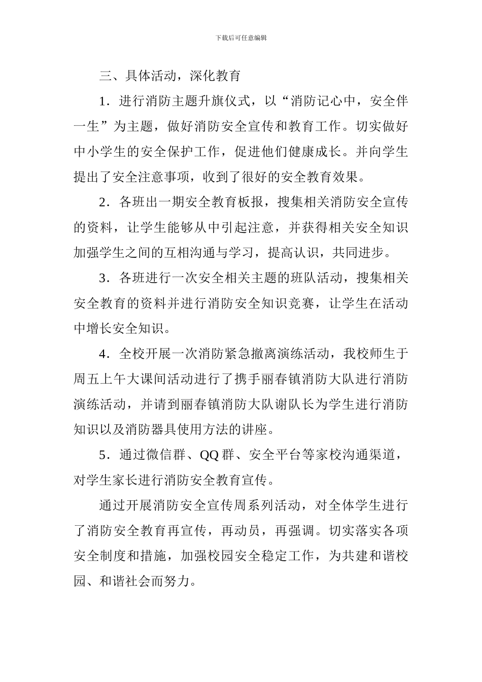 2024年小学“119”消防宣传月活动总结_第2页