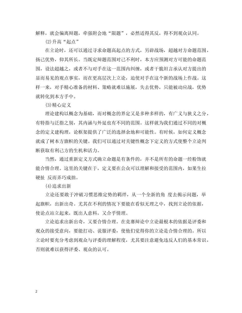 立论的技巧 _第2页