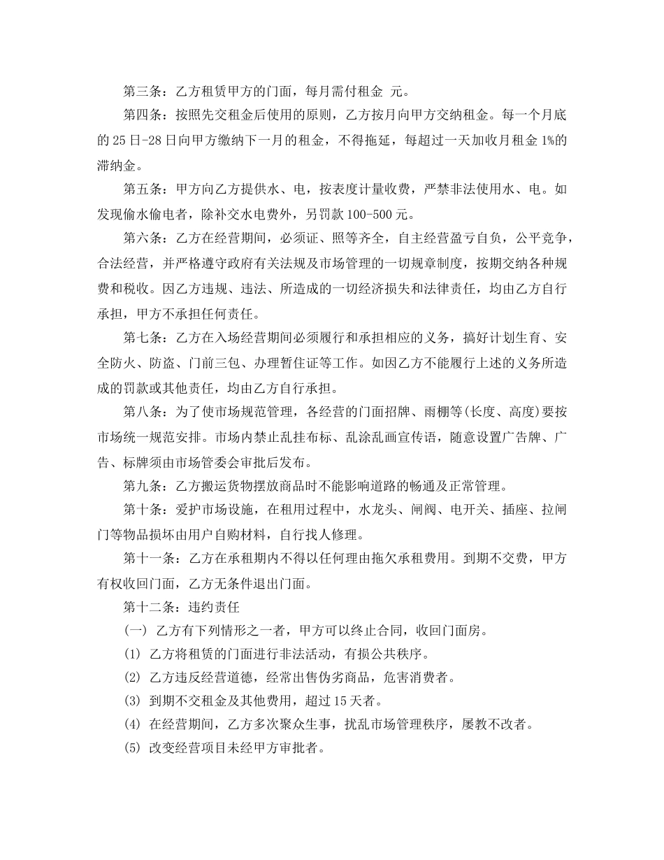 门面场地租赁合同 _第2页