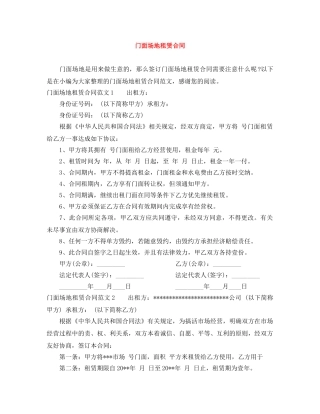 门面场地租赁合同 