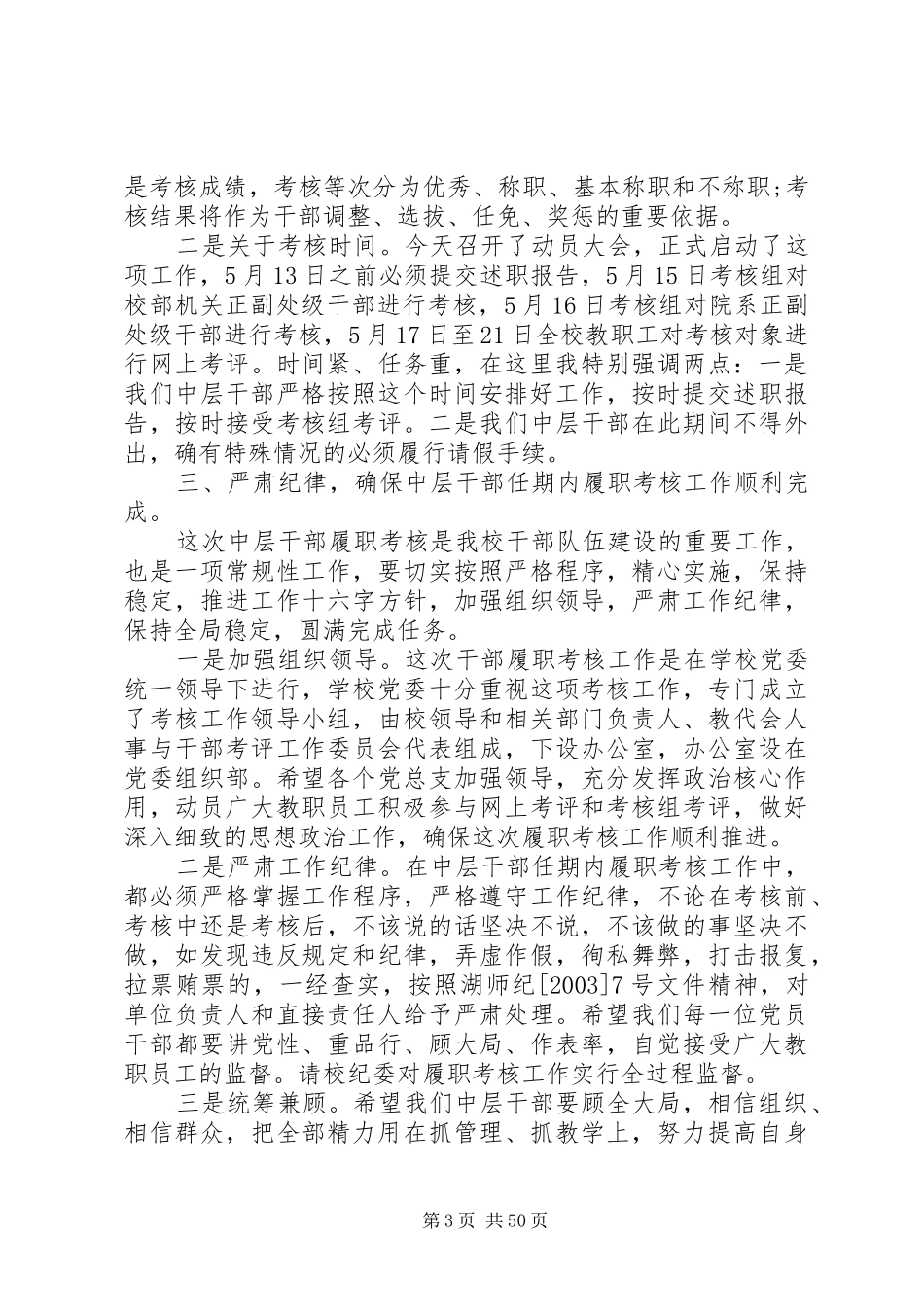 最新考核工作动员大会上的讲话发言精品_第3页