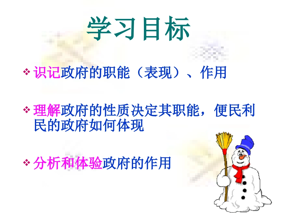 政府的职能管理与服务课件新人教版必修二_第2页