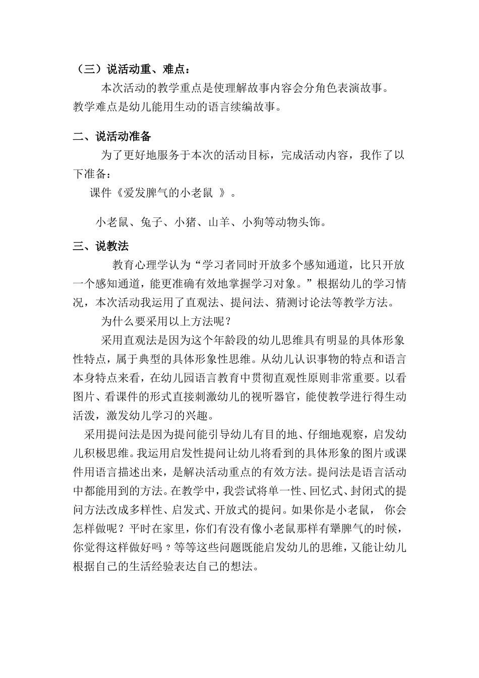 爱发脾气的说课稿_第2页