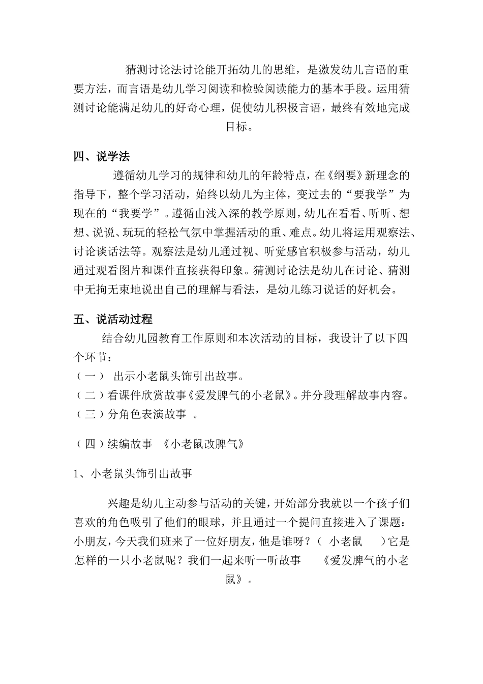 爱发脾气的说课稿_第3页