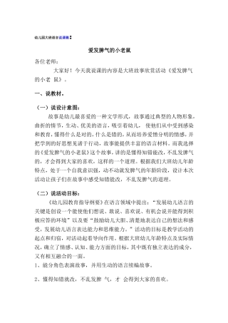 爱发脾气的说课稿