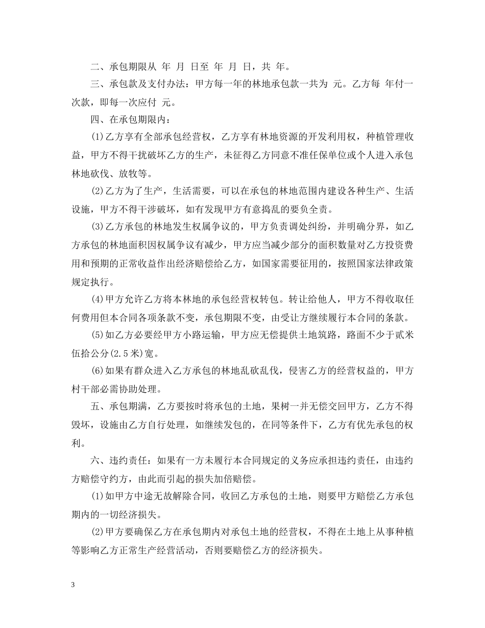林地承包合同范本2 _第3页